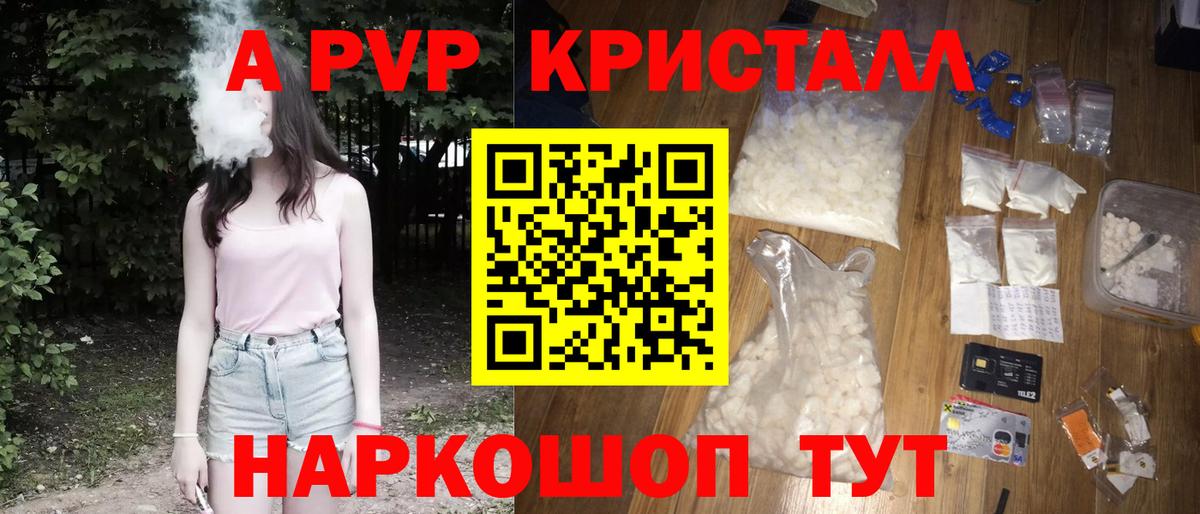 Alfa_PVP Соль  Вход с VPN  Alpha-PVP Соль  A PVP VHQ  Сухой Лог 