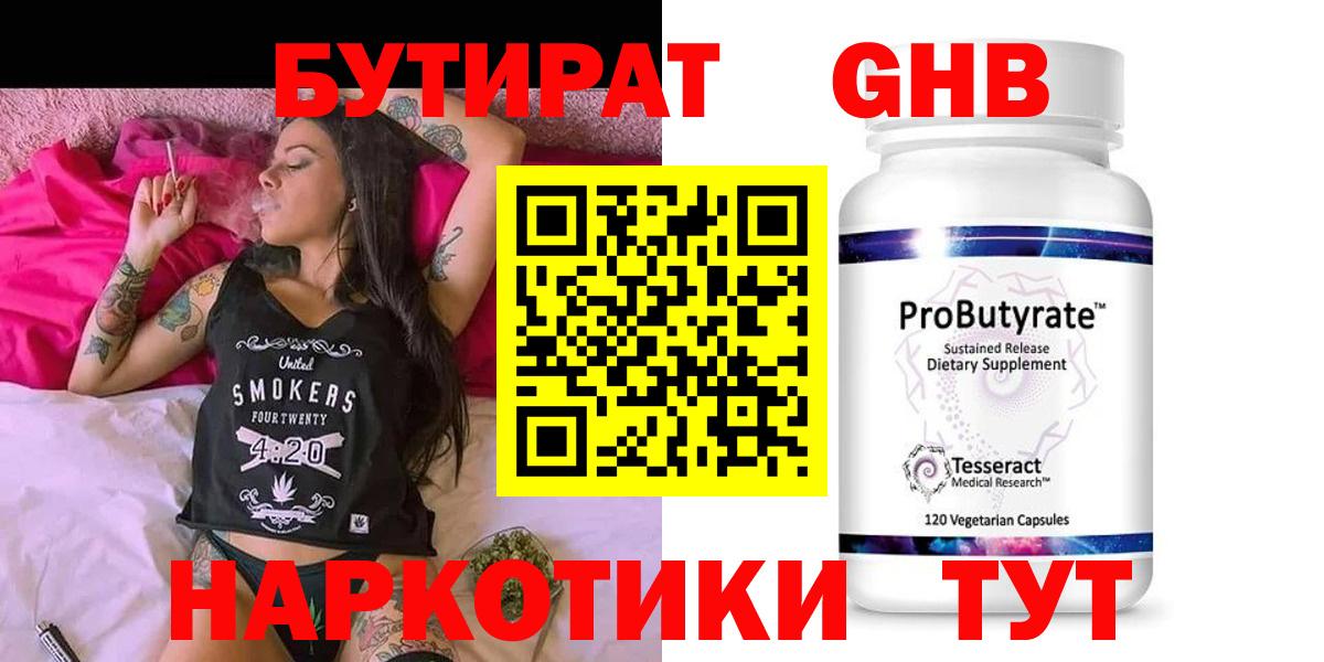 Бутират бутик Сухой Лог