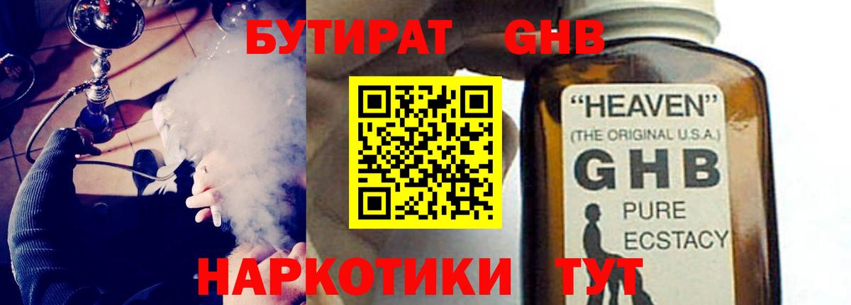 БУТИРАТ вода  Бутират  Сухой Лог  Вход с VPN 