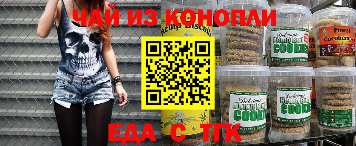 Печенье с ТГК марихуана Сухой Лог