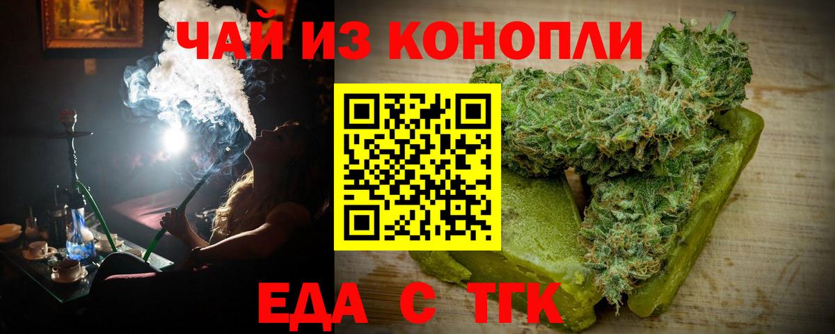 Еда ТГК конопля  Вход с VPN  Сухой Лог 