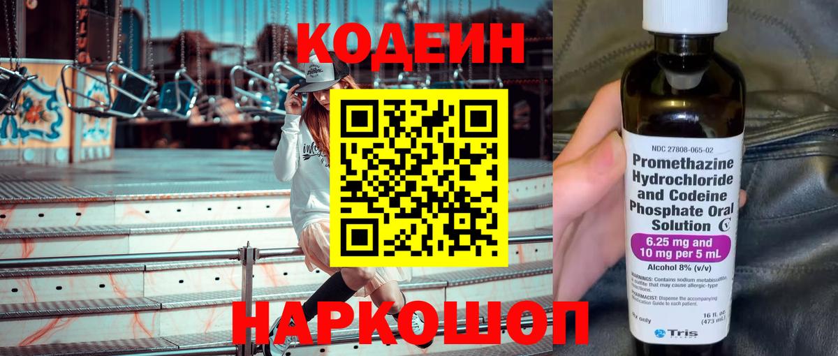 Сухой Лог  Кодеиновый сироп Lean Purple Drank  Вход с VPN 