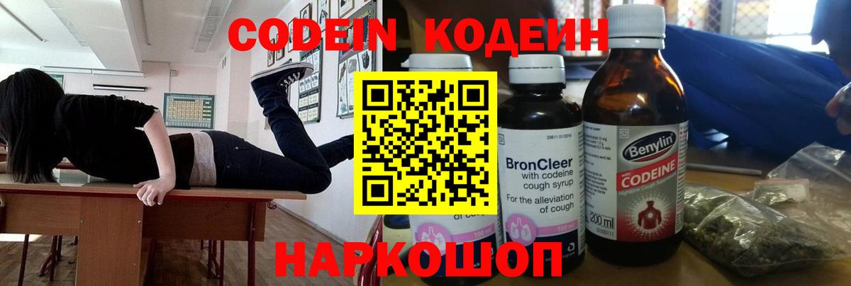 Кодеиновый сироп Lean напиток Lean (лин) Сухой Лог