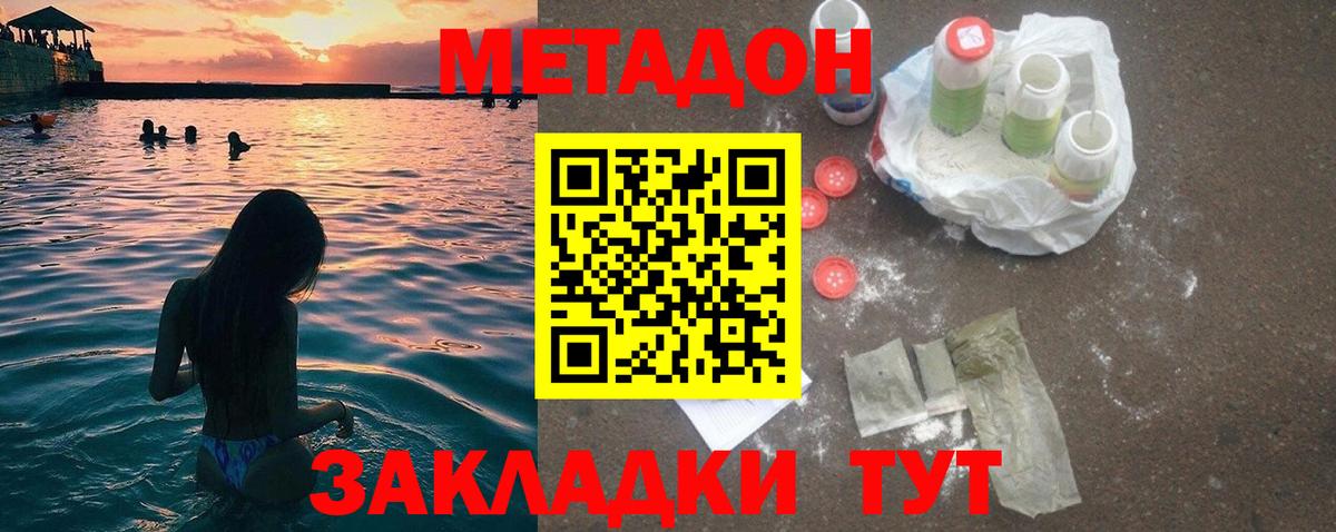 МЕТАДОН мёд  Метадон methadone  Вход с VPN  Сухой Лог 