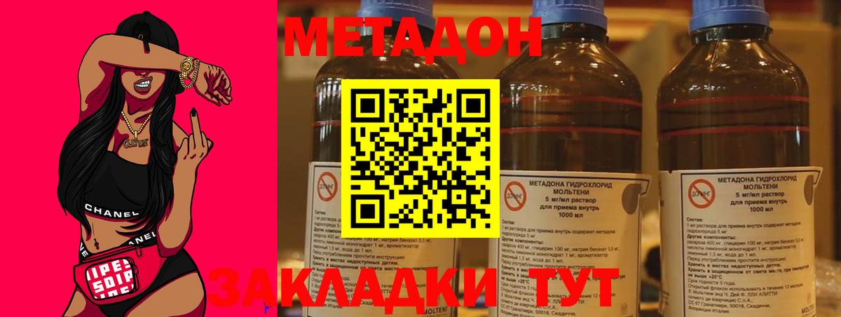 МЕТАДОН methadone Сухой Лог